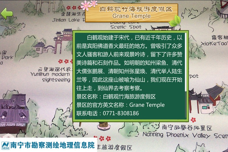 手绘南宁AR地图手机版