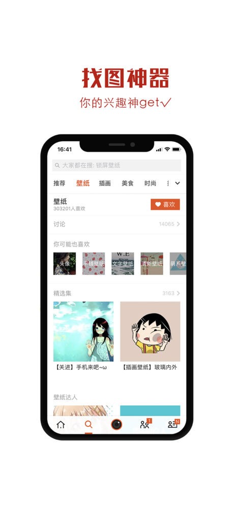 美图录最新版高清壁纸