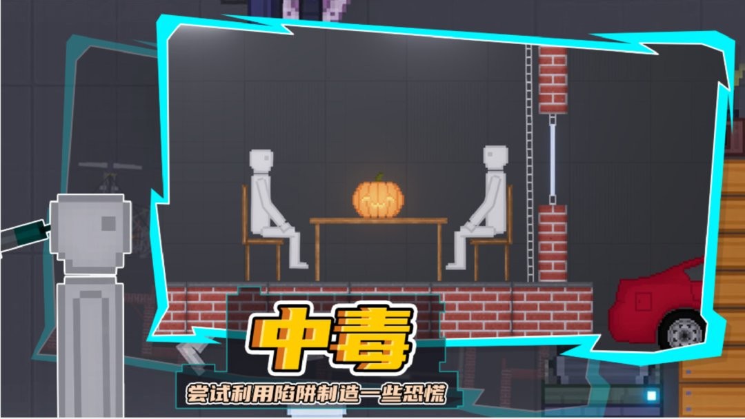 人类游乐场2游戏