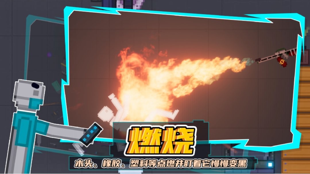 人类游乐场2游戏