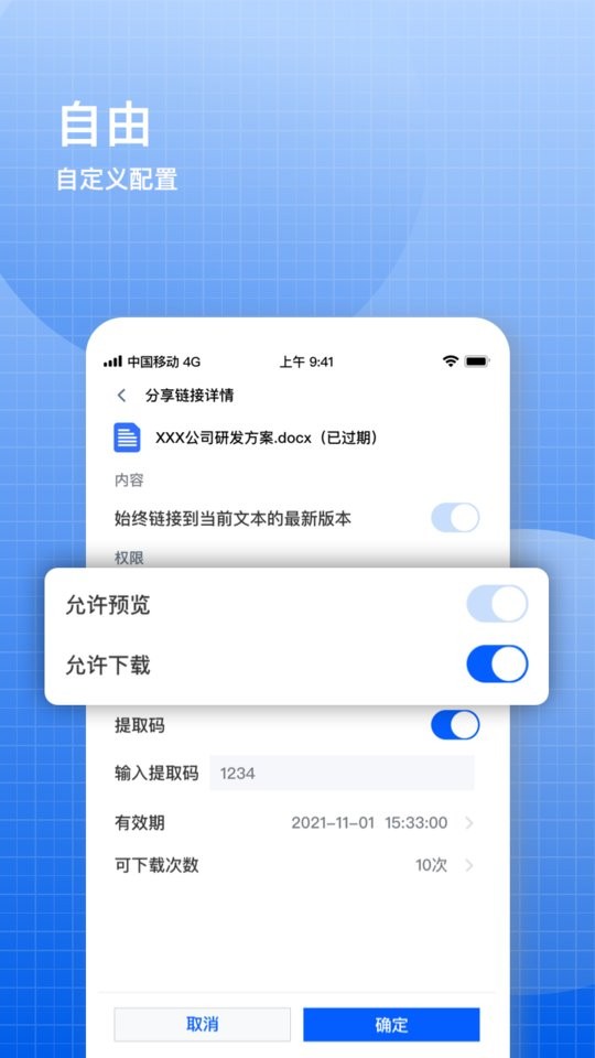 飞鸽云文档app