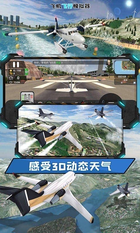 飞机飞行模拟器中文版