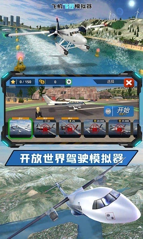飞机飞行模拟器中文版