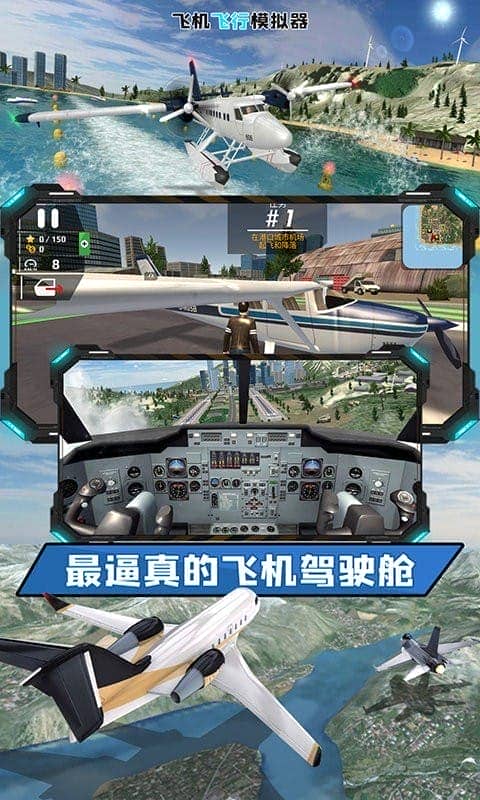 飞机飞行模拟器中文版