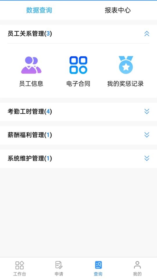 华跃云移动办公系统官方版
