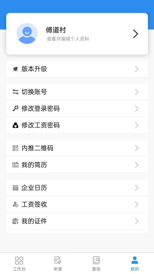 华跃云移动办公系统官方版