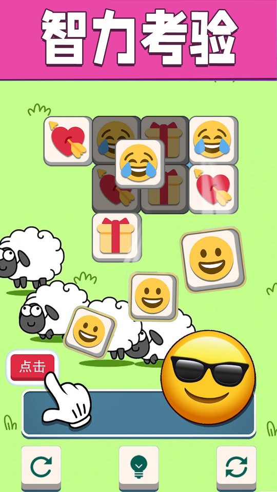 羊羊大作战抖音小游戏