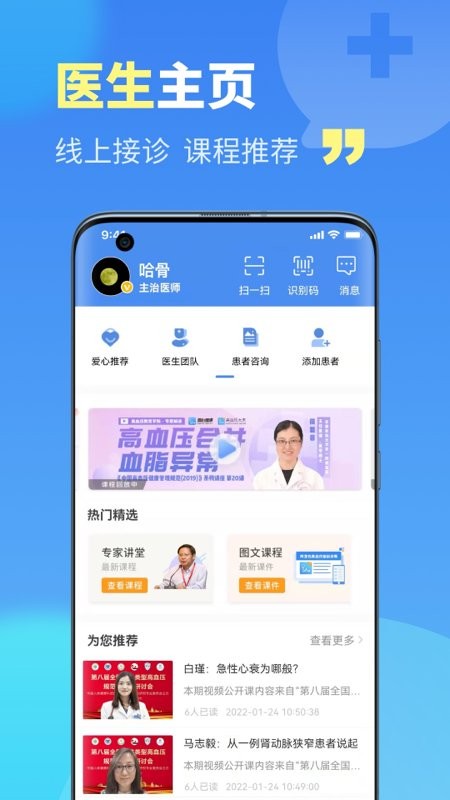 亿家诊室官方版