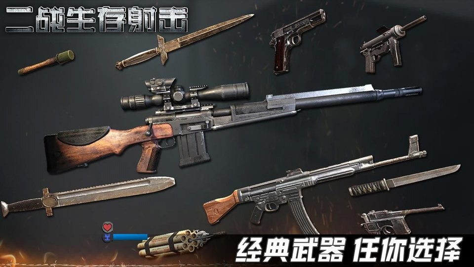 二战生存射击手机版