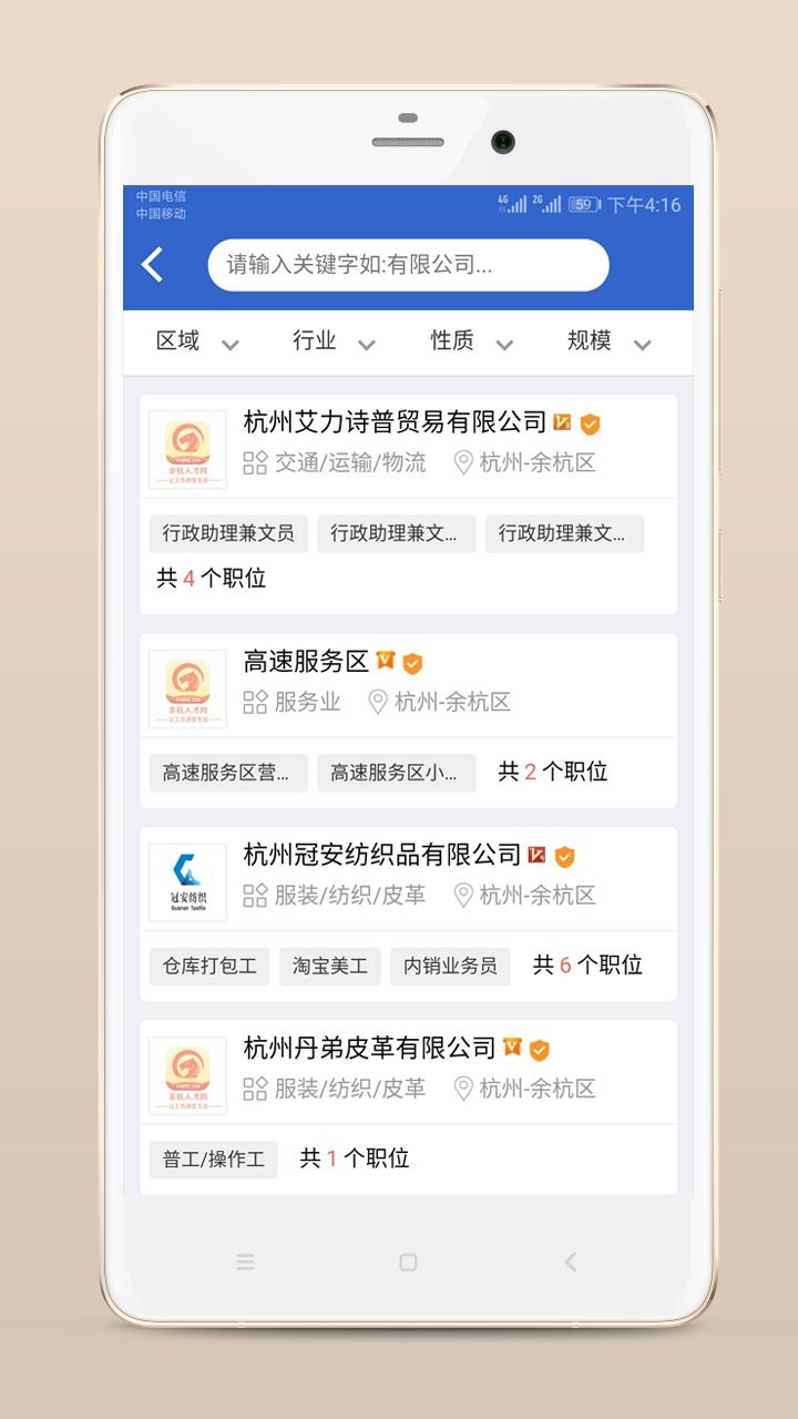 余杭人才网app