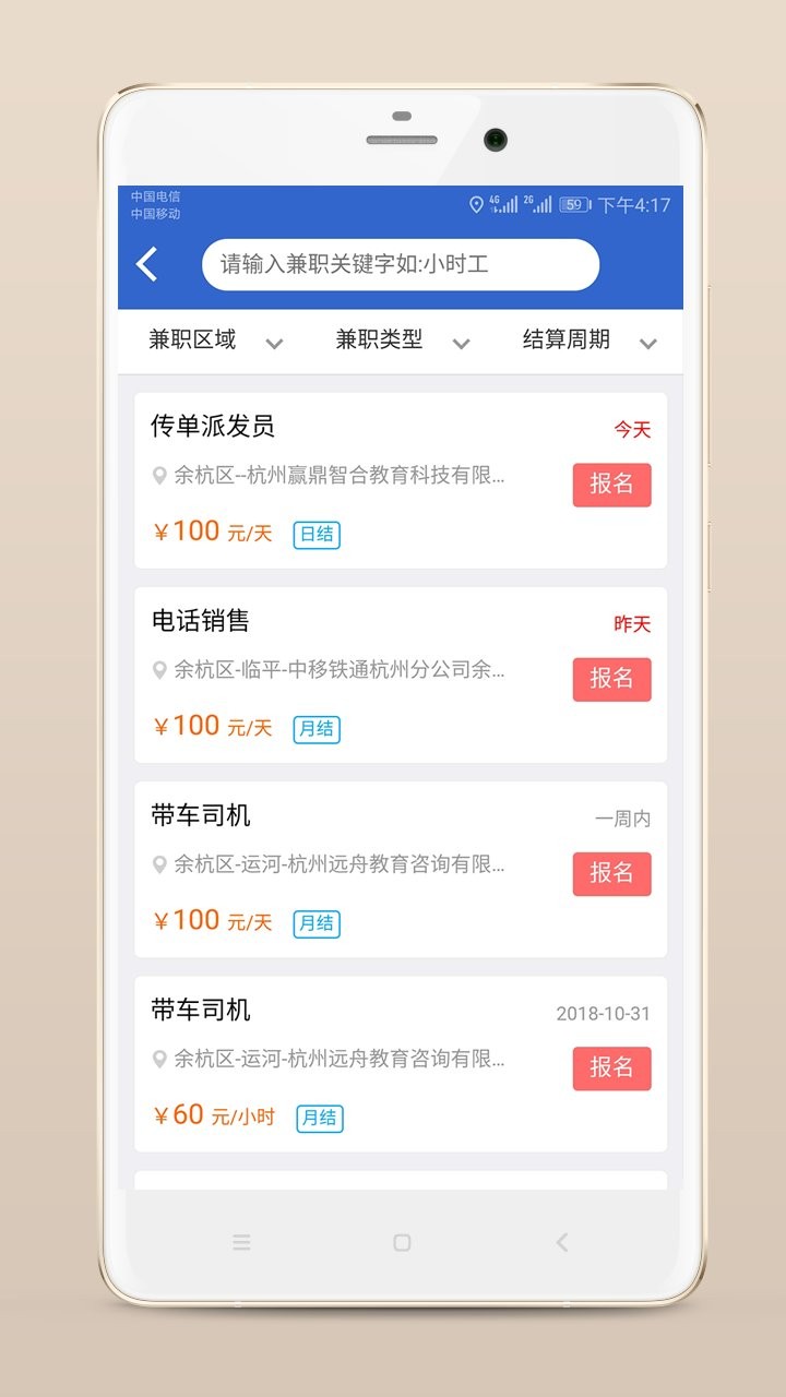余杭人才网app
