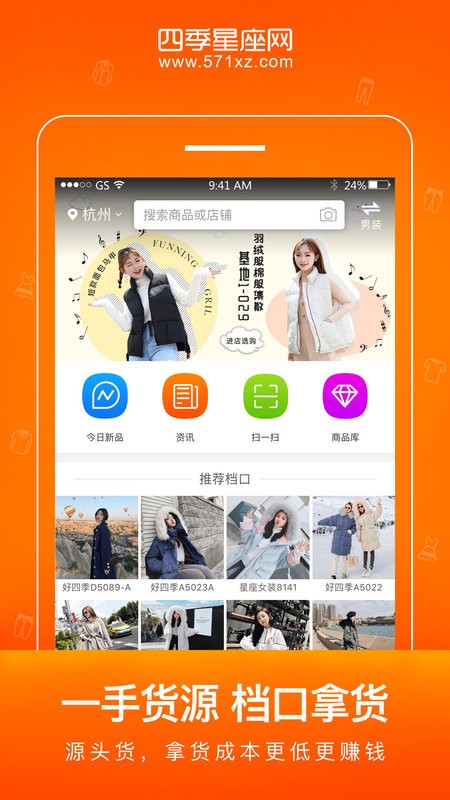 星座进货宝最新版