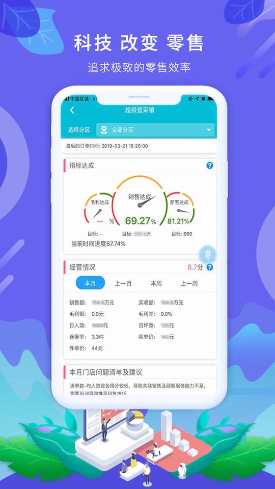 智零售手机版