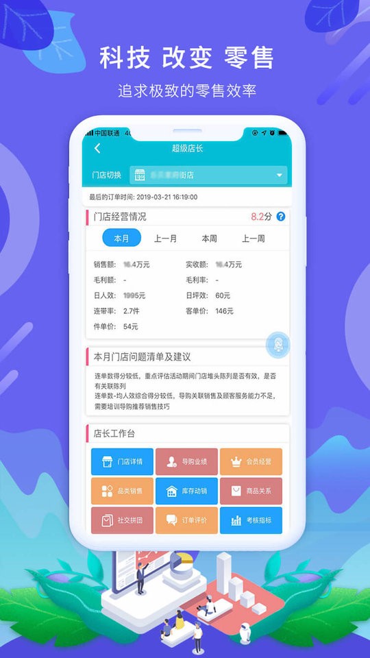 智零售手机版