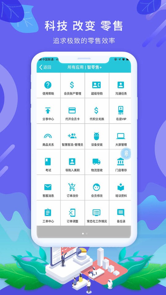 智零售手机版