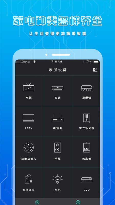 手机智能遥控器app