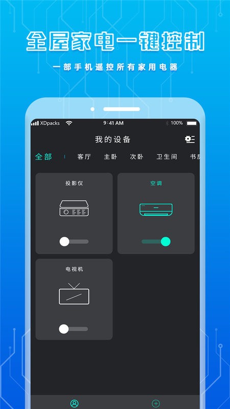 手机智能遥控器app