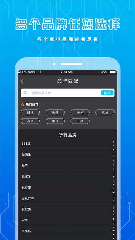 手机智能遥控器app
