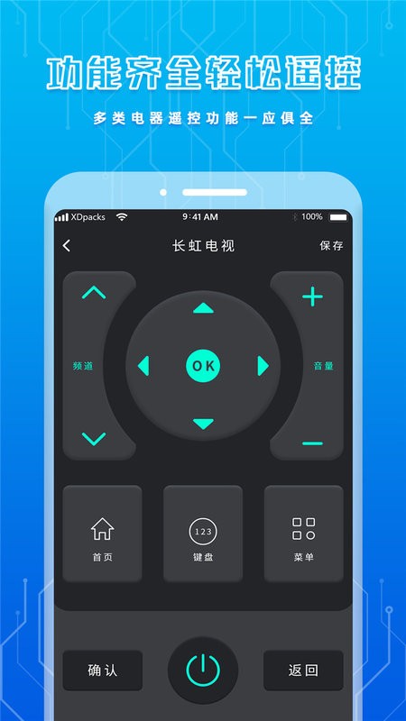 手机智能遥控器app