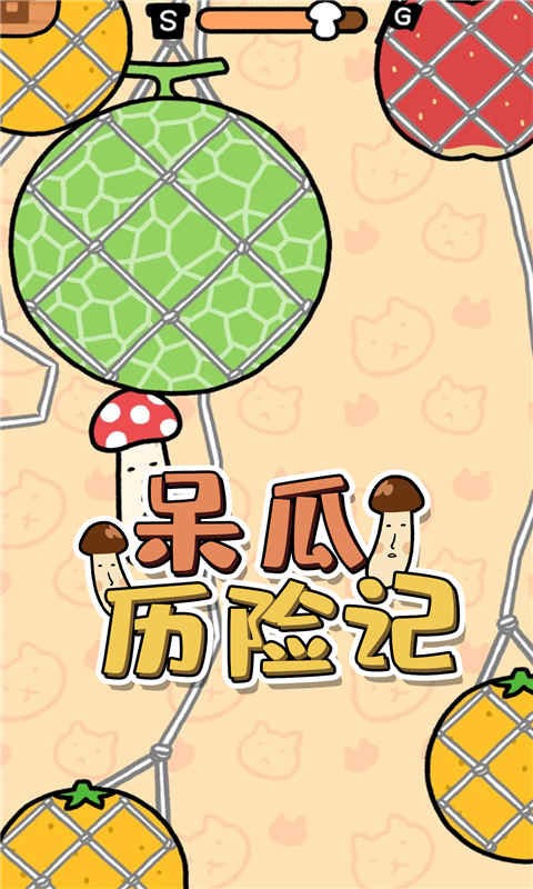 呆瓜历险记官方版