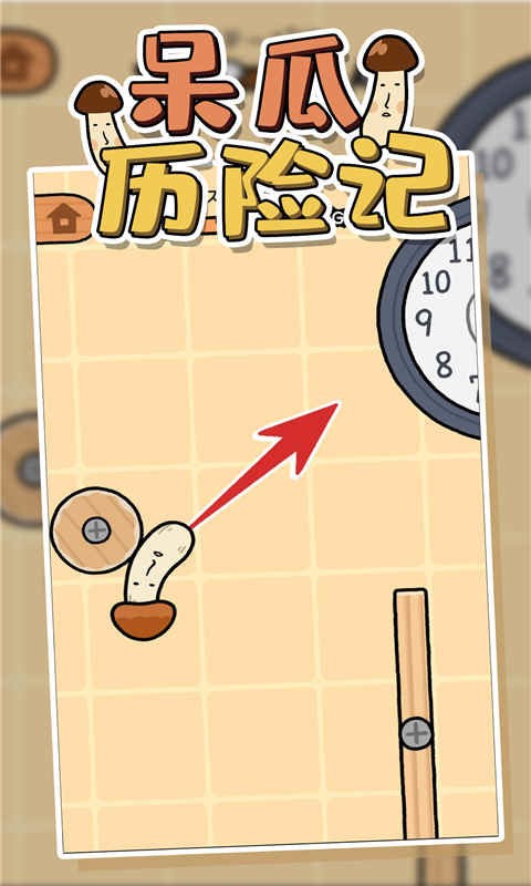 呆瓜历险记官方版