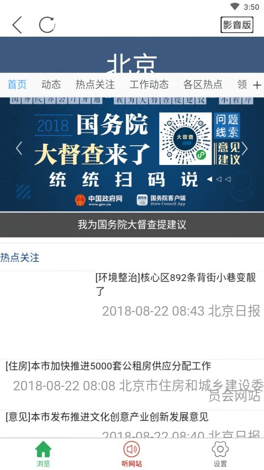 首都之窗官方版