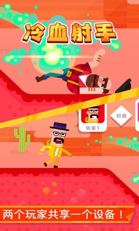 冷血射手官方版