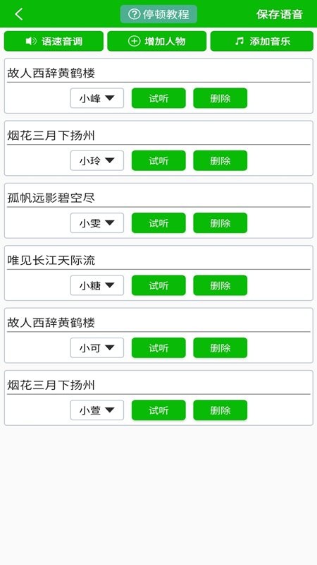 文字语音朗读app