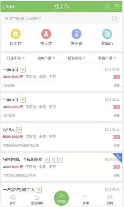 即墨信息港手机版