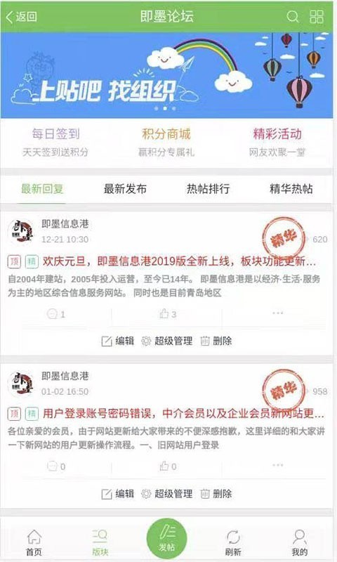 即墨信息港手机版