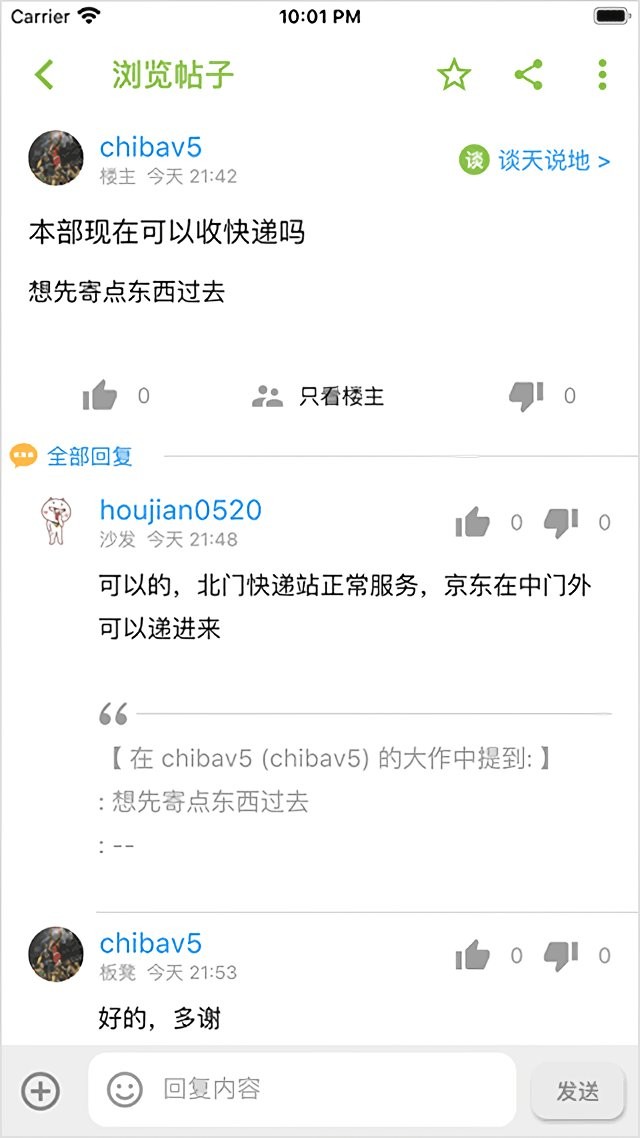 北邮人论坛app(byr)