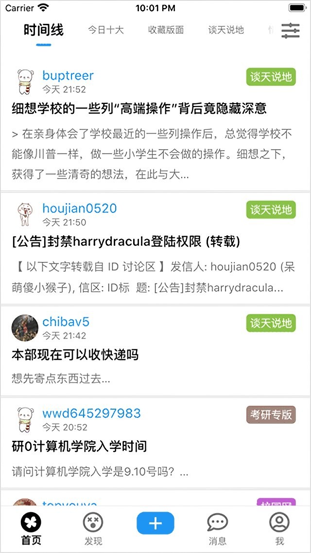 北邮人论坛app(byr)