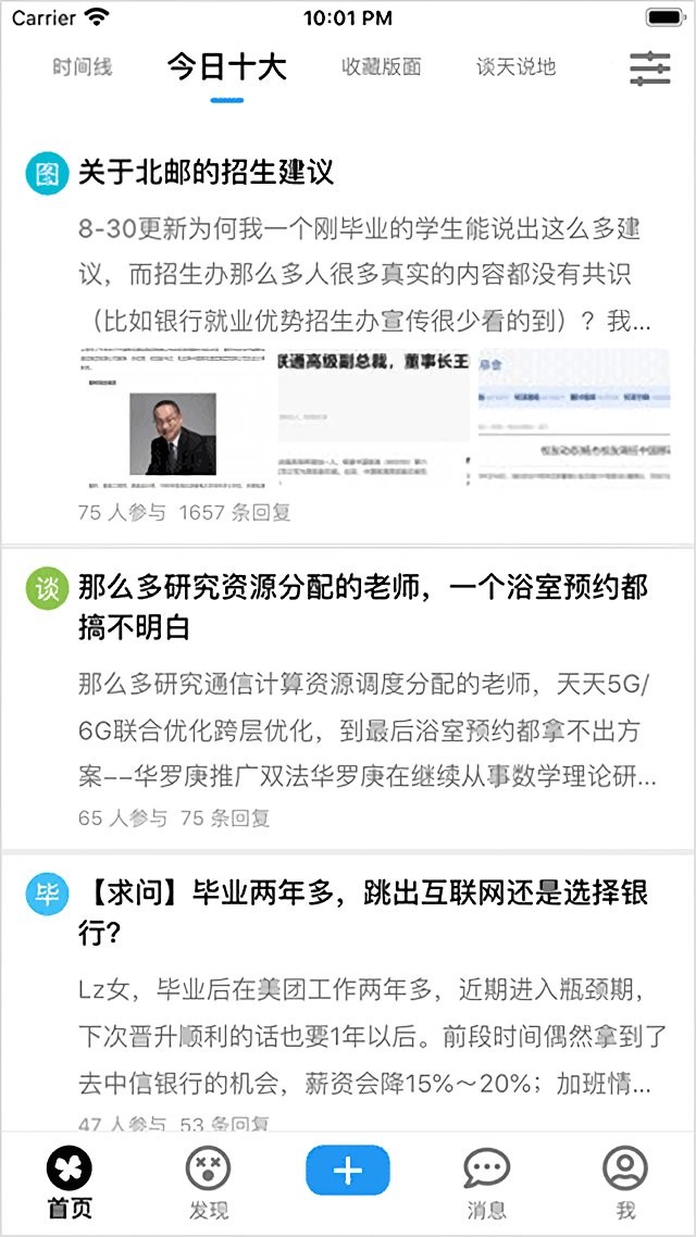 北邮人论坛app(byr)