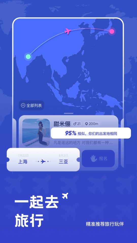 米玩旅行软件