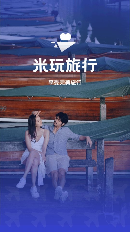 米玩旅行软件