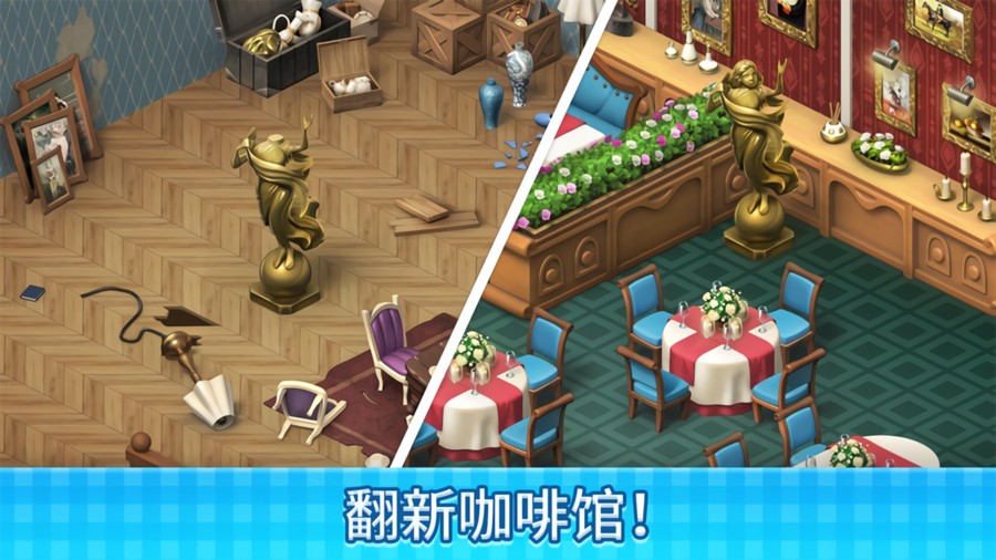 厨师爱消除最新版