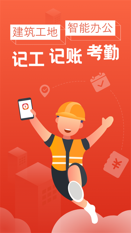 记工记账软件手机版