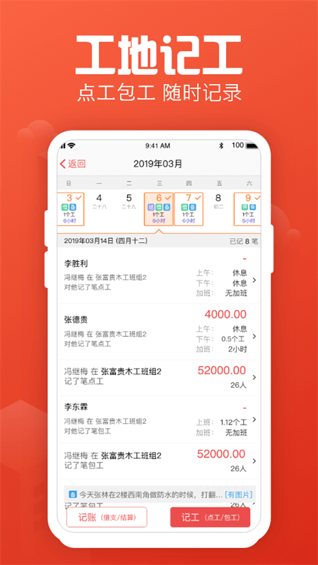 记工记账软件手机版