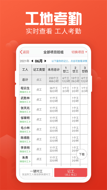 记工记账软件手机版