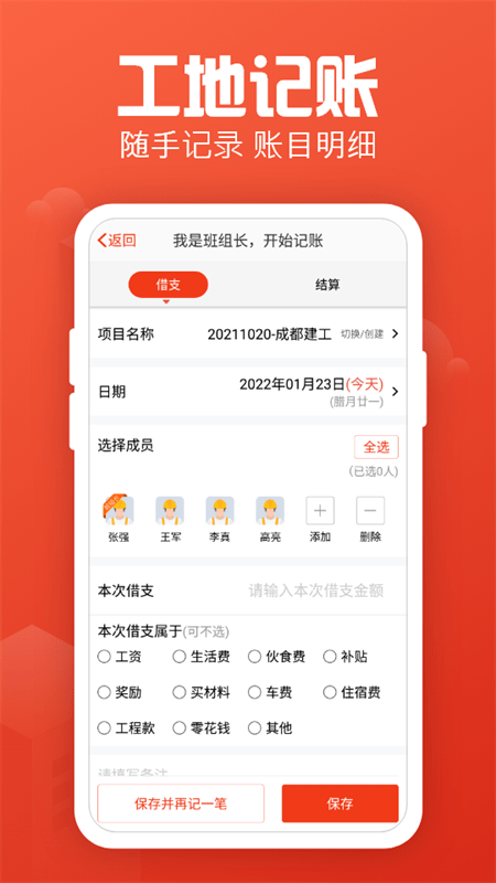 记工记账软件手机版