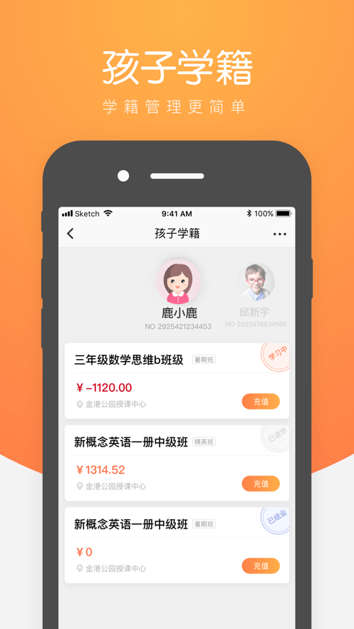 小鹿慧学手机版