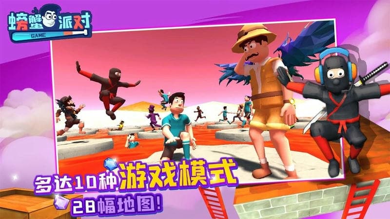 螃蟹派对中文版