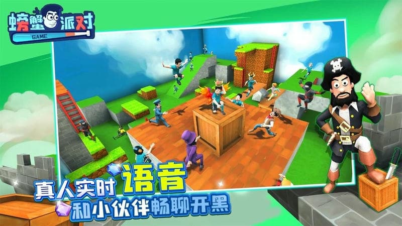 螃蟹派对中文版