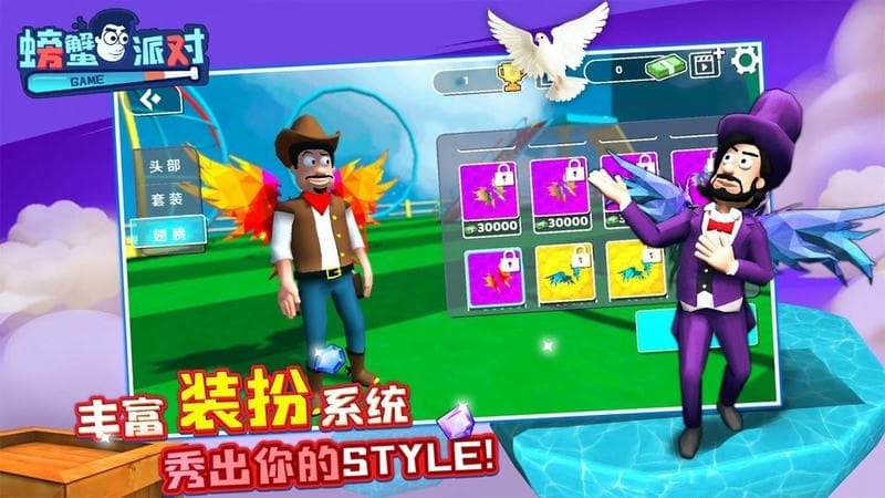 螃蟹派对中文版