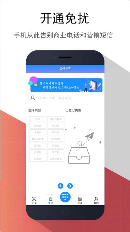 东云防骚扰app