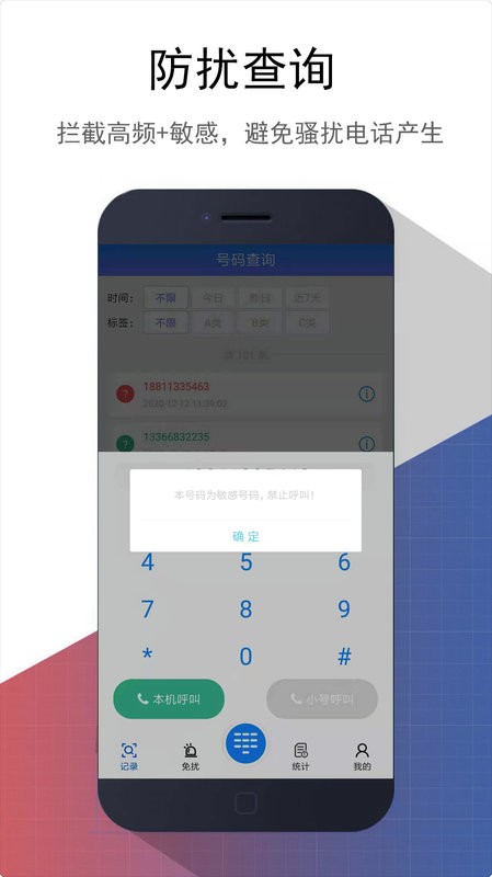 东云防骚扰app
