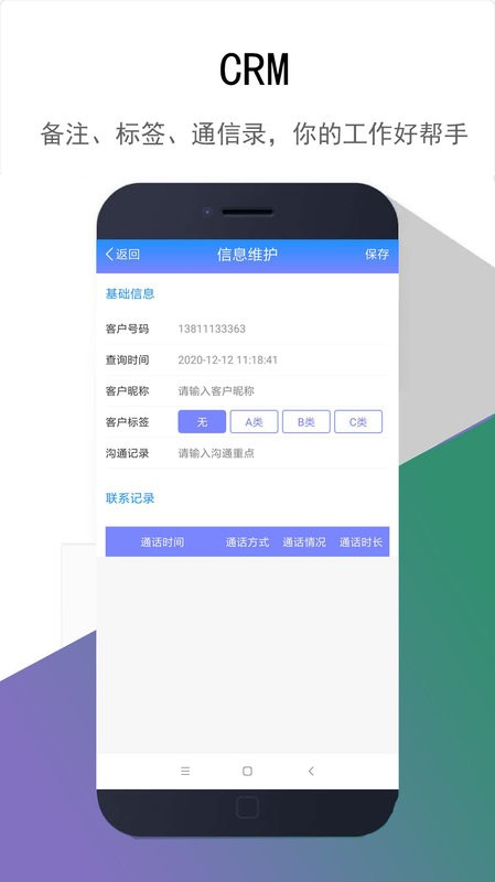 东云防骚扰app