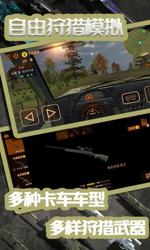 自由狩猎模拟3d最新版