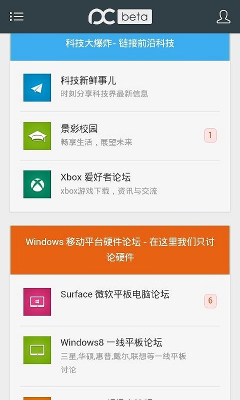 pcbeta远景论坛官方版