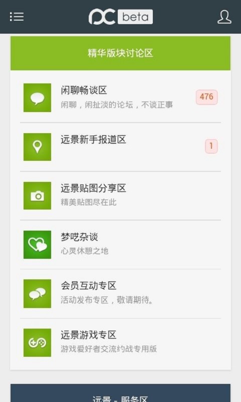 pcbeta远景论坛官方版
